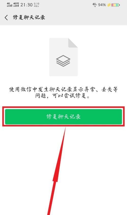 微信被删除的文件如何找回（教你轻松恢复误删微信文件）  第1张