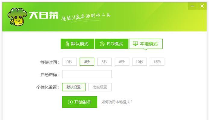 探究最佳装机U盘制作软件（为你提供高效）  第1张