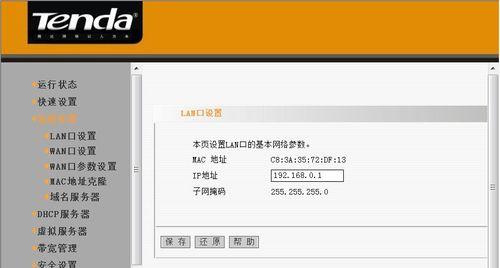 全面了解Tenda腾达无线路由器的设置及优化方法（打造稳定高速的无线网络连接体验）  第1张