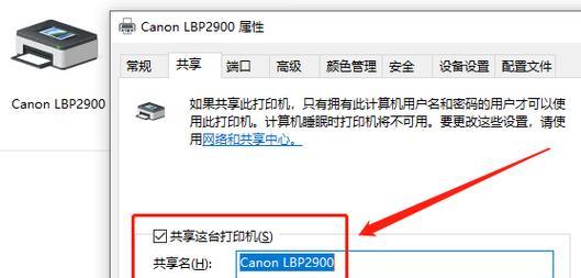 如何添加网络共享打印机到电脑（简单步骤让您轻松连接网络共享打印机）  第1张