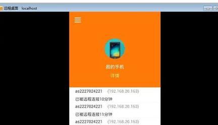 用手机远程控制电脑操作（实现灵活便捷的远程办公与操作控制）  第1张
