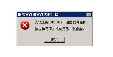 如何取消U盘的写保护密码（解决U盘写保护问题的有效方法）  第1张
