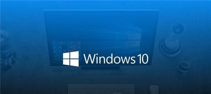 探索Win10ISO镜像文件的开启方式（解析Win10ISO镜像文件的打开方法及相关功能）  第1张
