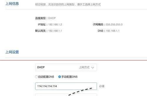 手动设置DNS地址的重要性（提高网络速度和保护隐私的关键）  第1张