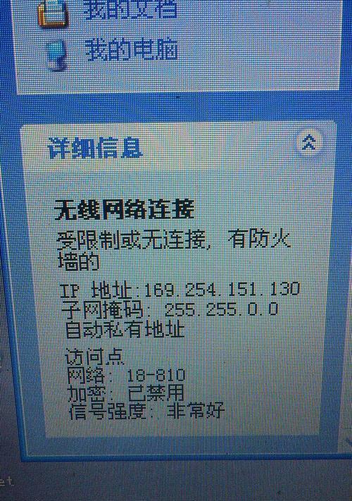 解决无线网络连接显示红叉问题的有效方法（如何快速修复无线网络连接显示红叉的故障）  第1张