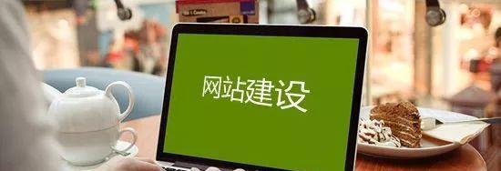 自己做网站的条件与要求（建设属于自己的网站的必备条件与要求）  第1张