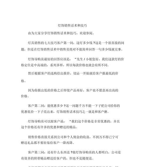 营销技巧与方法  第1张