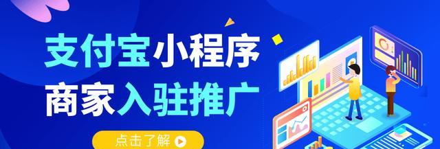 小程序商家入驻平台步骤大揭秘（全面解析小程序商家入驻平台的详细流程）  第1张