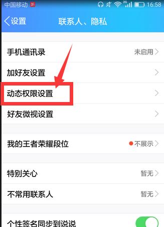 QQ空间设置权限方法，轻松掌握个人隐私保护（一键控制）  第1张
