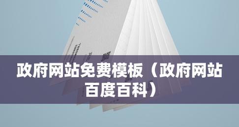 免费创建网站的最佳平台推荐（打造专属网站无需花费一分钱）  第1张