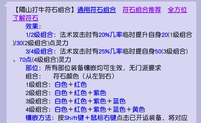 任务龙宫符石组合搭配最新研究（解密任务龙宫符石组合搭配的优势与策略）  第1张