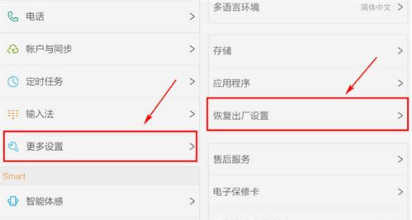 恢复出厂设置，找回原本的一切（快速、简便的重置方法）  第1张
