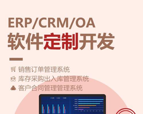 掌握CRM管理系统的操作技巧（简单易懂的CRM管理系统操作教程）  第1张