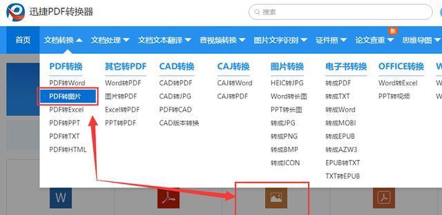 分享图片转成JPG格式的技巧（快速将图片转换为高质量JPG格式）  第1张