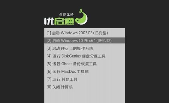 新手第一次U盘装系统（详细步骤让你轻松装系统）  第1张