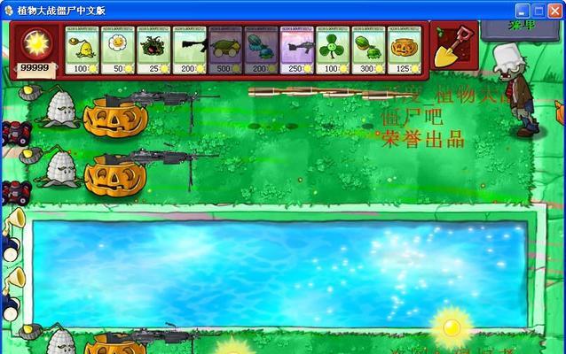 植物大战僵尸经典版（培养植物军队）  第1张