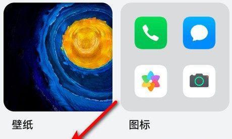 手机桌面图标怎么恢复默认为主题（简单操作帮你解决手机桌面图标恢复问题）  第1张