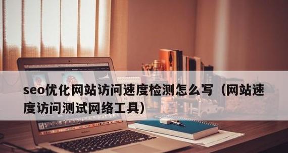 网络检测工具的必备利器（了解并选择适合你的网络检测工具）  第1张