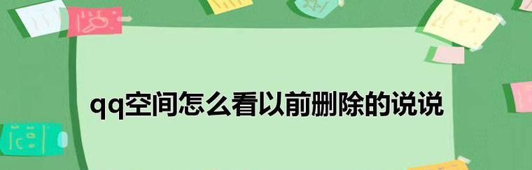 如何清空QQ空间的说说消息（简便操作）  第1张