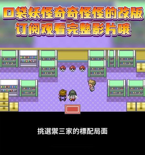 《探索gba口袋妖怪系列中最好玩的版本》（带你畅玩gba口袋妖怪）  第1张