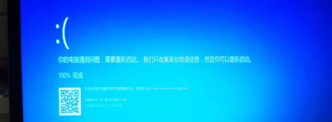 Win10蓝屏修复指南（解决Win10蓝屏问题的有效方法）  第1张