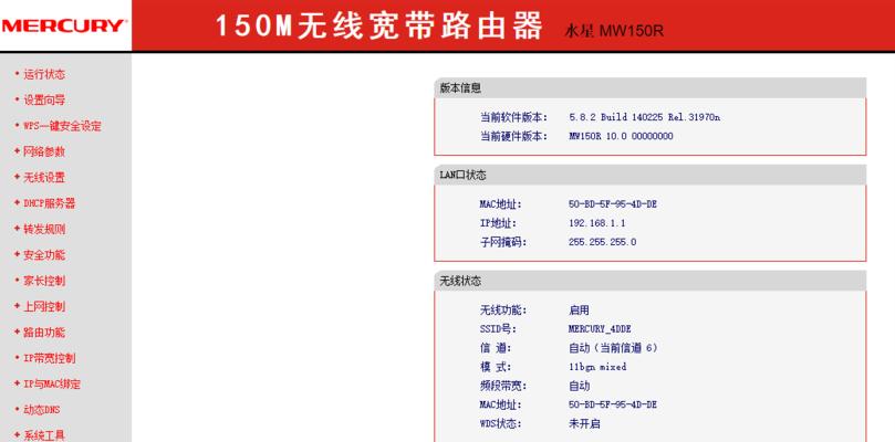 如何更改水星路由器的初始密码（详解水星路由器密码修改方法）  第1张
