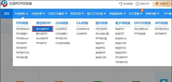 电脑如何将PDF格式转化为Word格式（简单操作教程及工具推荐）  第1张
