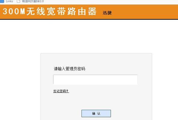 如何使用电脑修改路由器密码（轻松保护家庭网络安全）  第1张