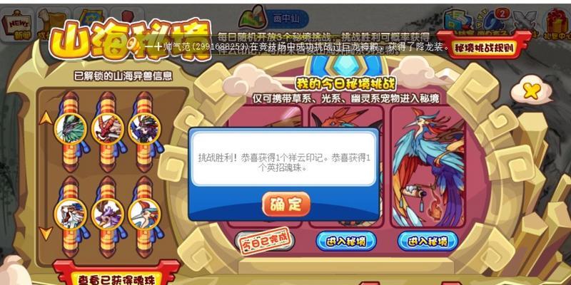 《洛克王国平民神宠获得方式揭秘》（平凡玩家也能拥有强大神宠的秘密）  第1张