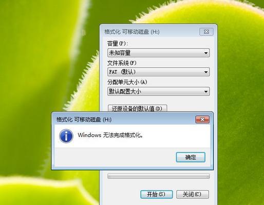 解决电脑U盘无法打开的问题（应对U盘读取异常）  第1张
