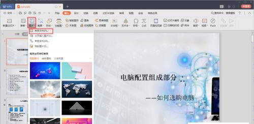 用手机制作PPT，轻松展示你的思想（掌握手机PPT制作软件的技巧）  第1张