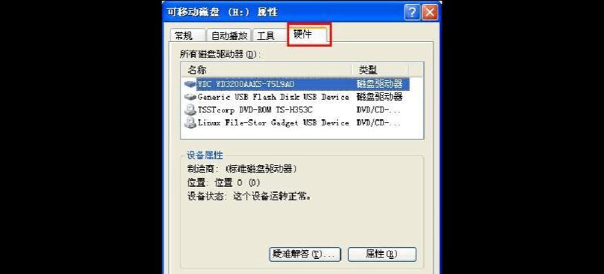 如何解除U盘的写保护状态（一步步教你解决U盘无法写入的问题）  第1张