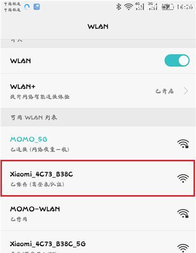 手机轻松修改路由器密码（让你的网络更安全）  第1张