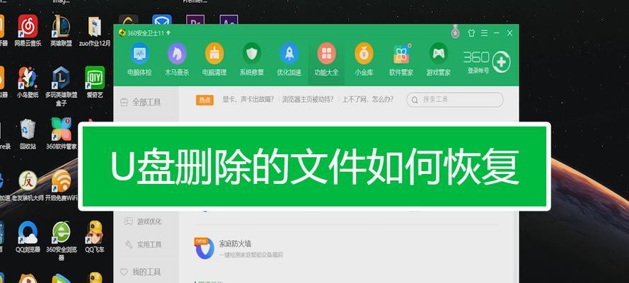 电脑桌面文件删除恢复方法大揭秘（详解台式电脑桌面文件误删除后的恢复技巧）  第1张