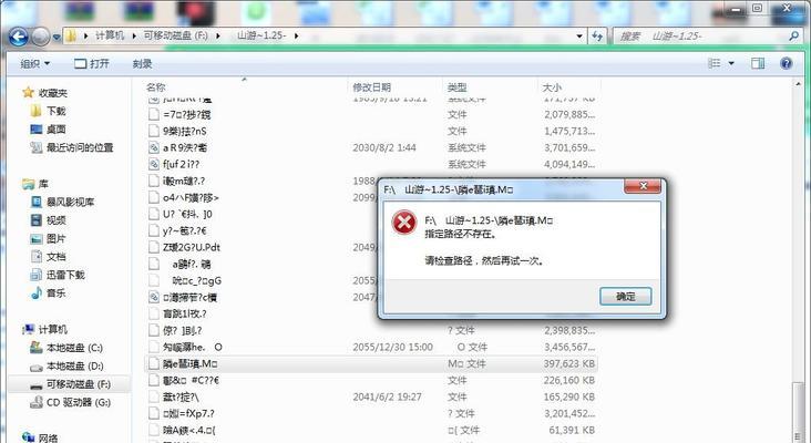 U盘乱码文件的修复方法（解决U盘文件乱码问题）  第1张