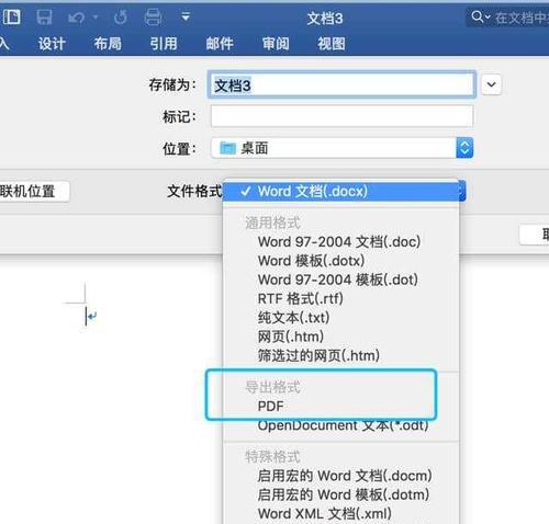将电脑中的docx文档转换为Word文档的方法（快速转换docx文档为Word文档的技巧）  第1张