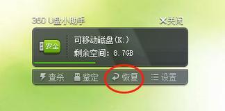 U盘文件删除后如何恢复数据（快速找回被删除的U盘文件）  第1张
