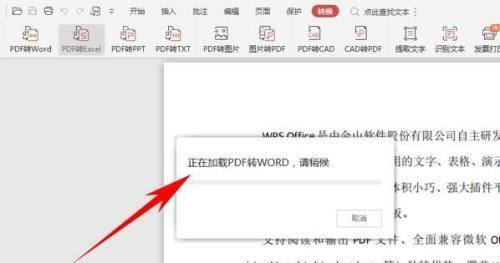 如何高效地将PDF格式转换为Word格式（掌握电脑上PDF转Word的方法和技巧）  第1张