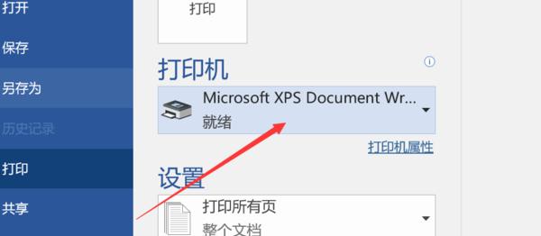 解决打印机找不到型号问题的有效方法（打印机型号无法识别？别担心）  第1张