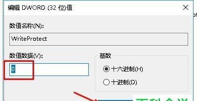 如何去除U盘的写保护功能（解决U盘写保护问题的有效方法）  第1张
