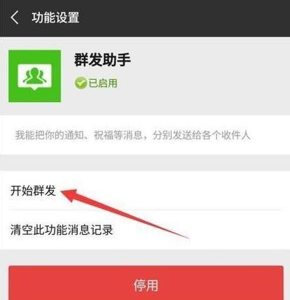 如何利用电脑微信群发消息给所有人（高效快捷的群发方法与技巧）  第1张
