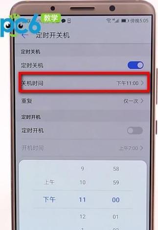 如何设置手机自动关机和开机时间显示（简单操作让手机按时关机开机）  第1张