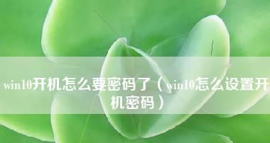 台式电脑开机密码在哪里设置？设置开机密码的方法是什么？  第1张