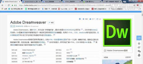 DW制作网站教程是什么？学习DW网站制作的步骤是什么？  第3张