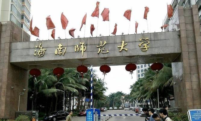 海南师范大学排名多少名？学校排名情况是什么？  第3张