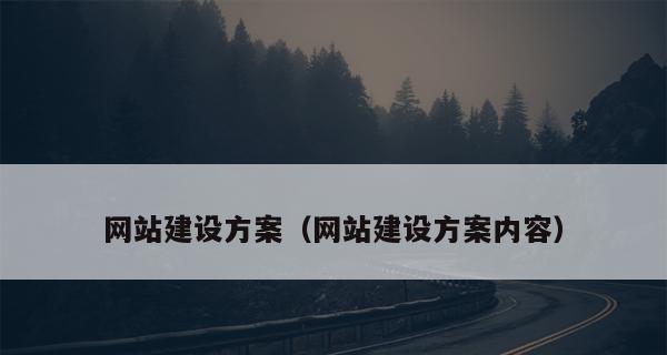 简述网页设计的一般步骤有哪些？网页设计步骤详解是什么？  第2张
