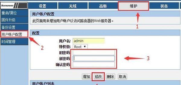 设置路由器密码的步骤是什么？设置密码的步骤有哪些？  第3张