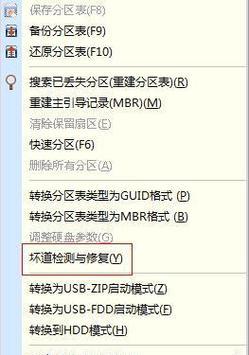 硬盘坏道修复软件哪个好用？推荐使用的修复软件是什么？  第2张