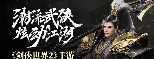 2023年剑侠世界2手游职业推荐有哪些？剑侠世界2手游职业推荐是什么？  第1张