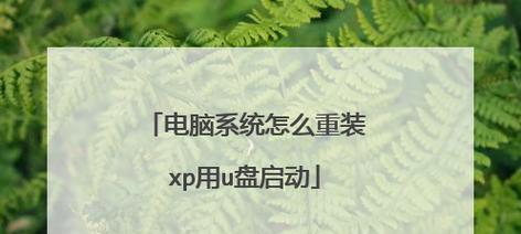 电脑u盘重装系统步骤有哪些？u盘重装系统教程图解是什么？  第3张